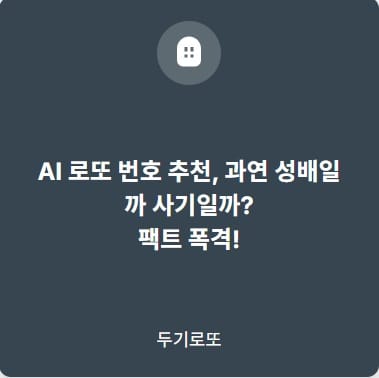 AI로또번호
