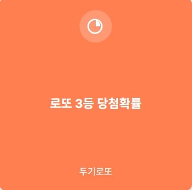로또3등확률