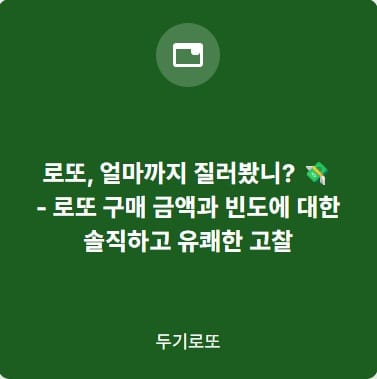 로또구매금액