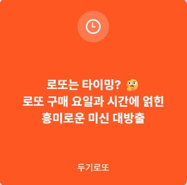 로또구매요일