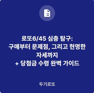 로또당첨금수렬가이드