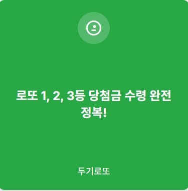 로또당첨금수령