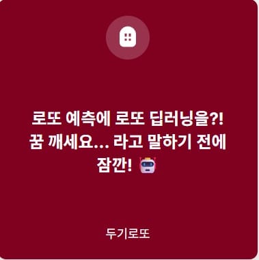 로또딥러닝
