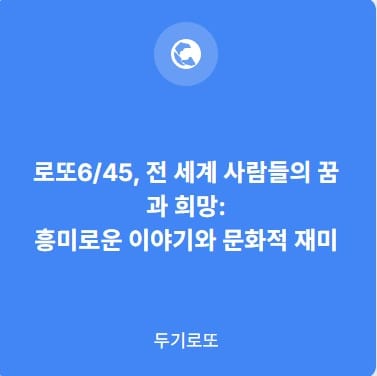 로또전세계사람들