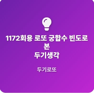 1172궁합수빈도