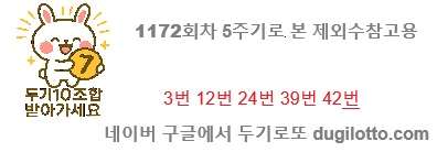 1172 제외수참고용