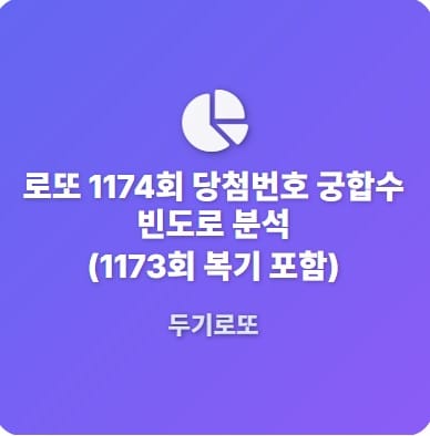 1174궁합수빈도