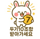 두기10조합받아가세요