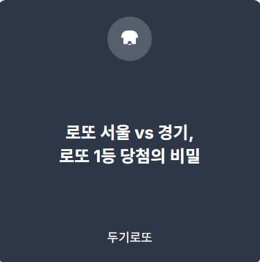 로또1등당첨의비밀