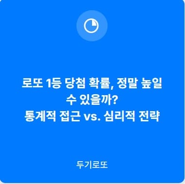 로또1등당첨확률