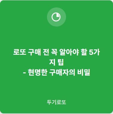 로또구매팁