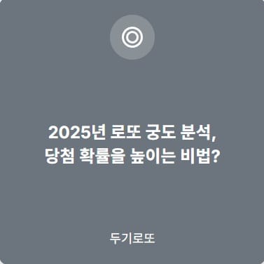 로또궁도분석