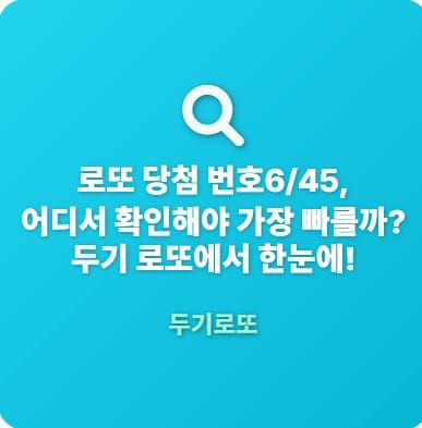 로또당첨번호