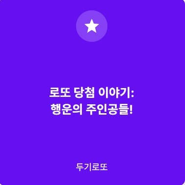 로또당첨해운의주인공들