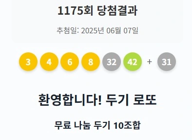 1175회 로또 결과 상세 분석 & 1176회차 로또 직전5회차로 기본 분석! 1 1175결과번호